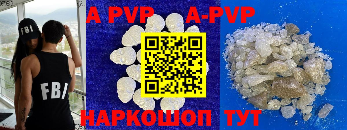 купить   Вход с VPN  Орёл  A-PVP  A-PVP кристаллы  Альфа ПВП Crystall 