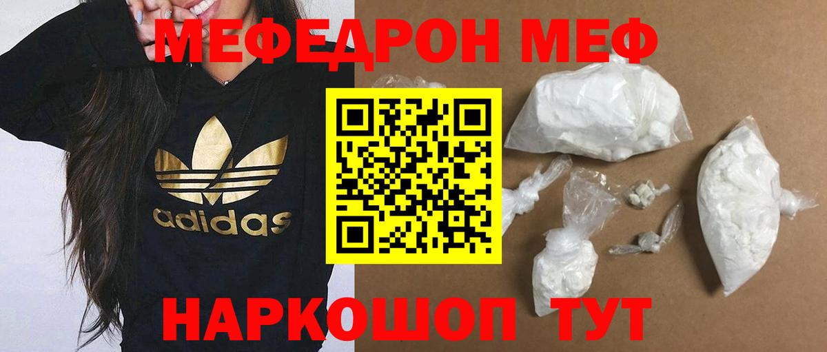 Меф мяу мяу мука Орёл