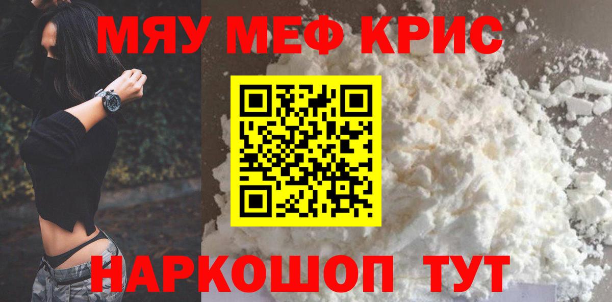 МЕФ  МЕФ  Вход с VPN  Орёл  МЕФ кристаллы  Мефедрон мука 